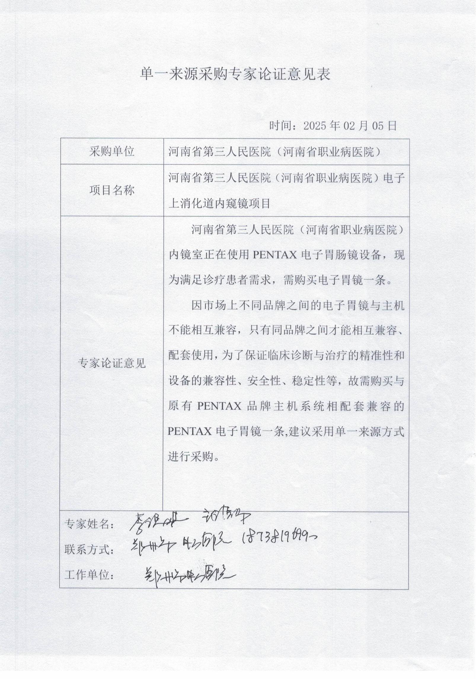 2.專家論證意見(jiàn)表_02.jpg